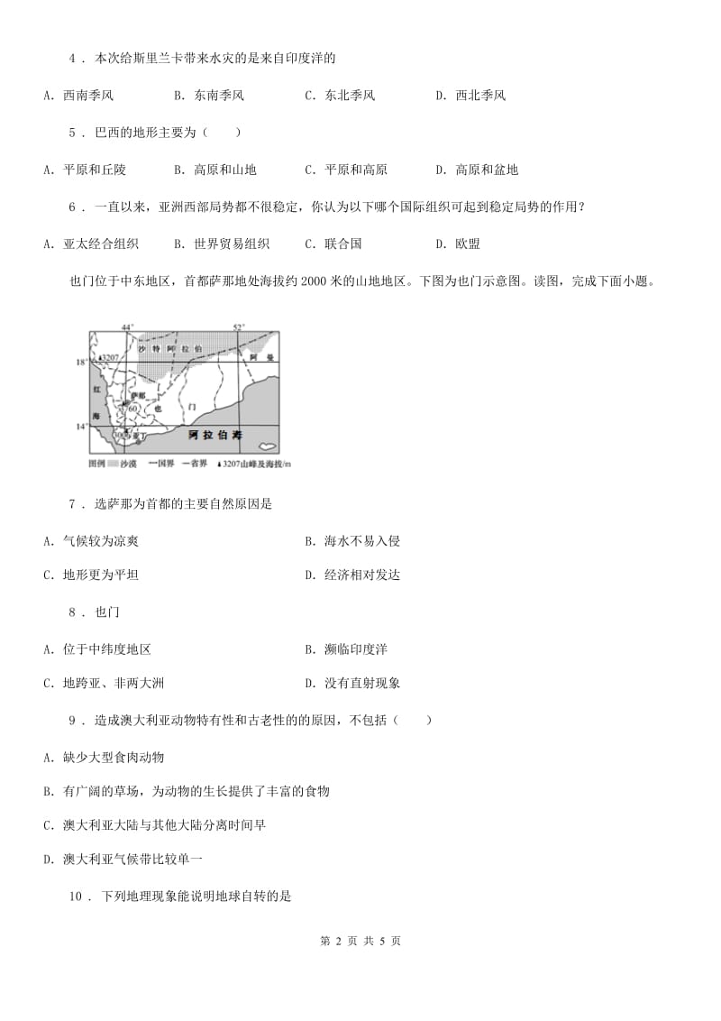 北京义教版九年级上学期期末地理试题(模拟)_第2页