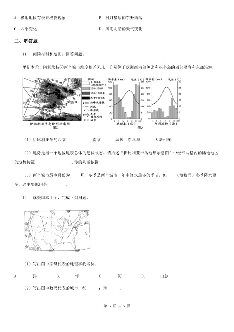 北京义教版九年级上学期期末地理试题(模拟)_第3页