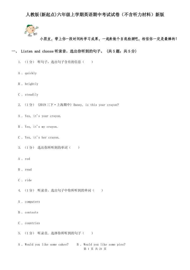 人教版(新起点)六年级上学期英语期中考试试卷（不含听力材料）新版_第1页