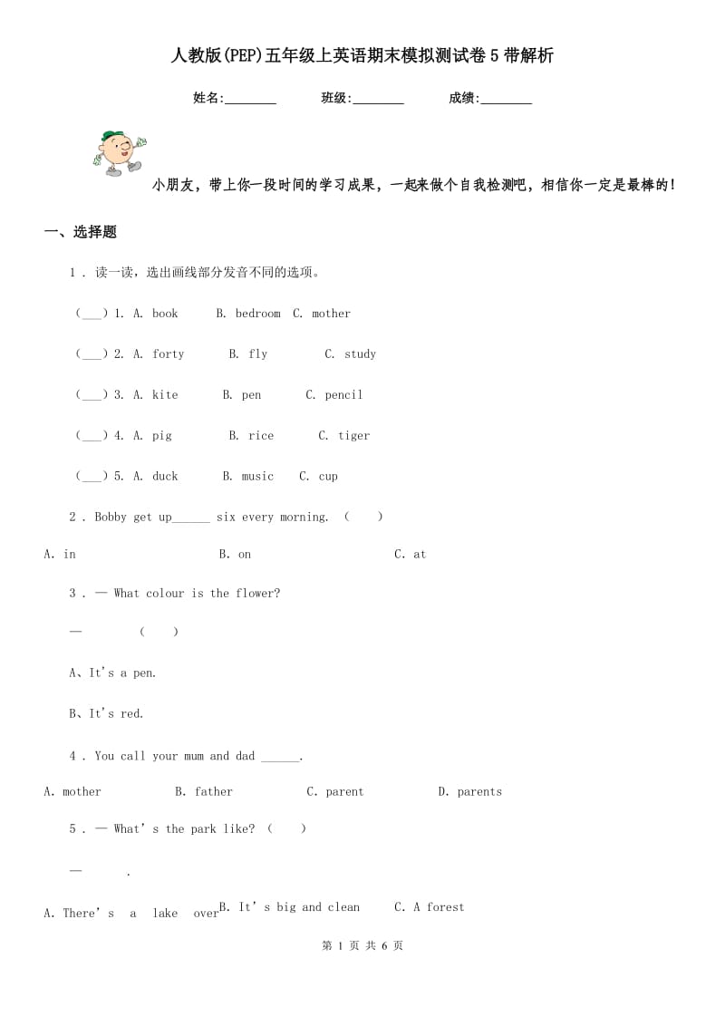 人教版(PEP)五年级上英语期末模拟测试卷5带解析_第1页