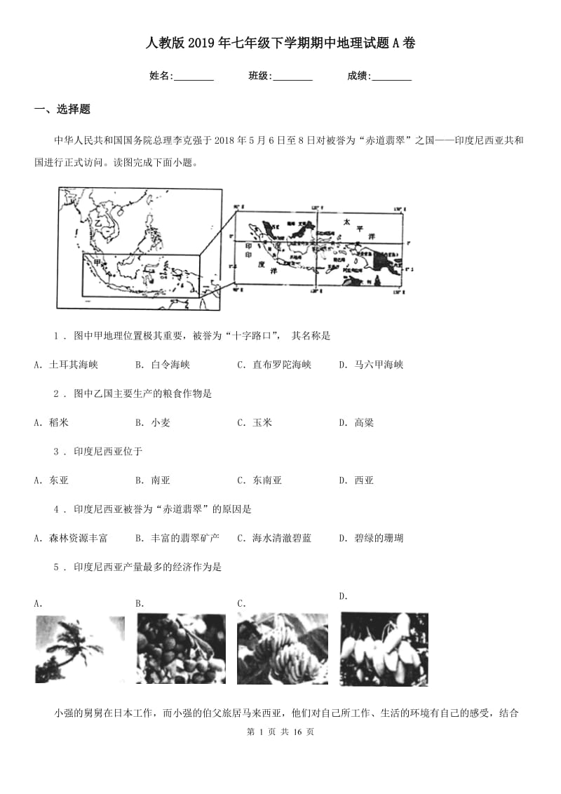 人教版2019年七年级下学期期中地理试题A卷_第1页