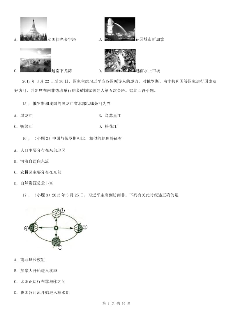 人教版2019年七年级下学期期中地理试题A卷_第3页