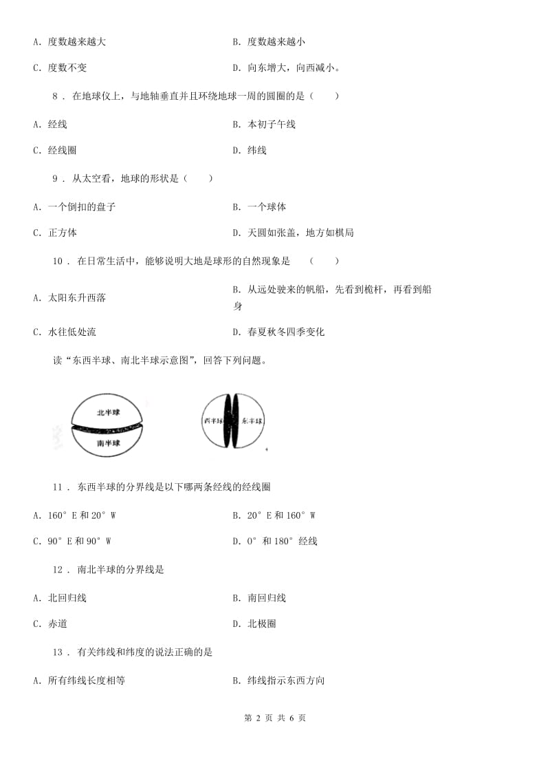 2019版湘教版七年级上册地理 2.1 认识地球 同步检测A卷_第2页