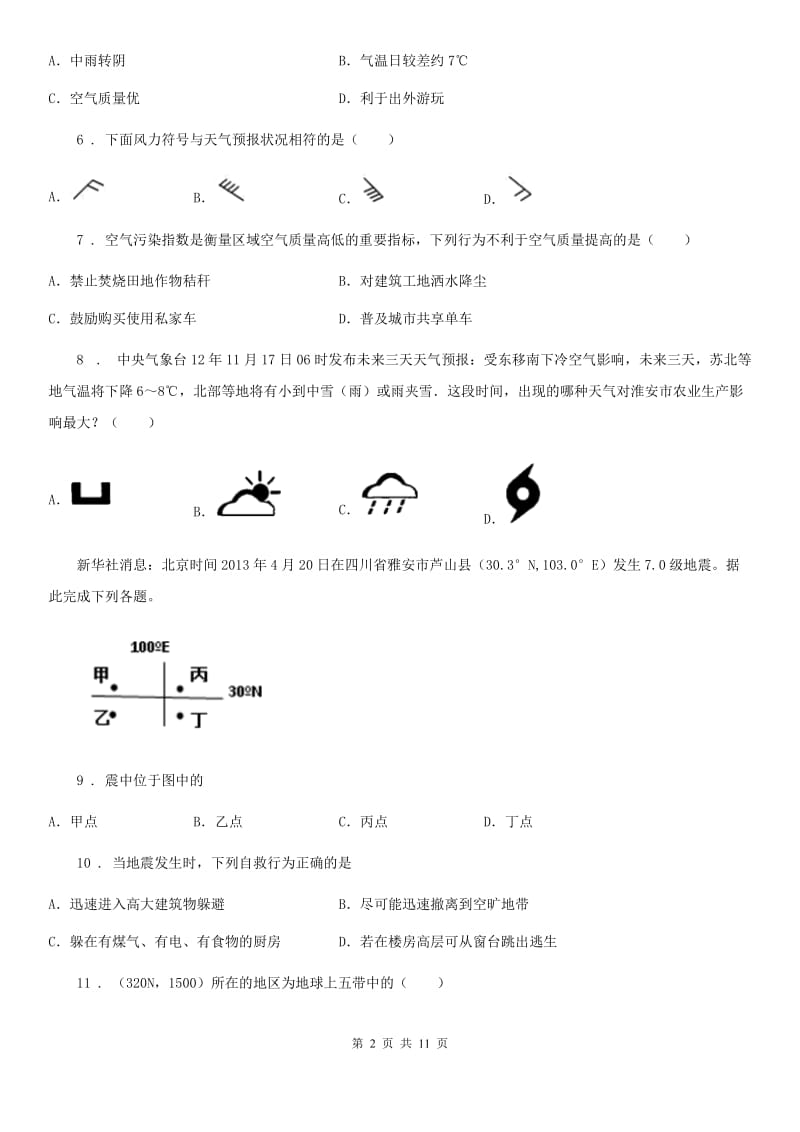 课标版七年级上学期期中地理试题精编_第2页