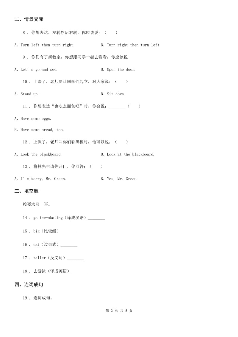 人教版(新起点)三年级英语下册Unit 1 In class 单元测试卷_第2页