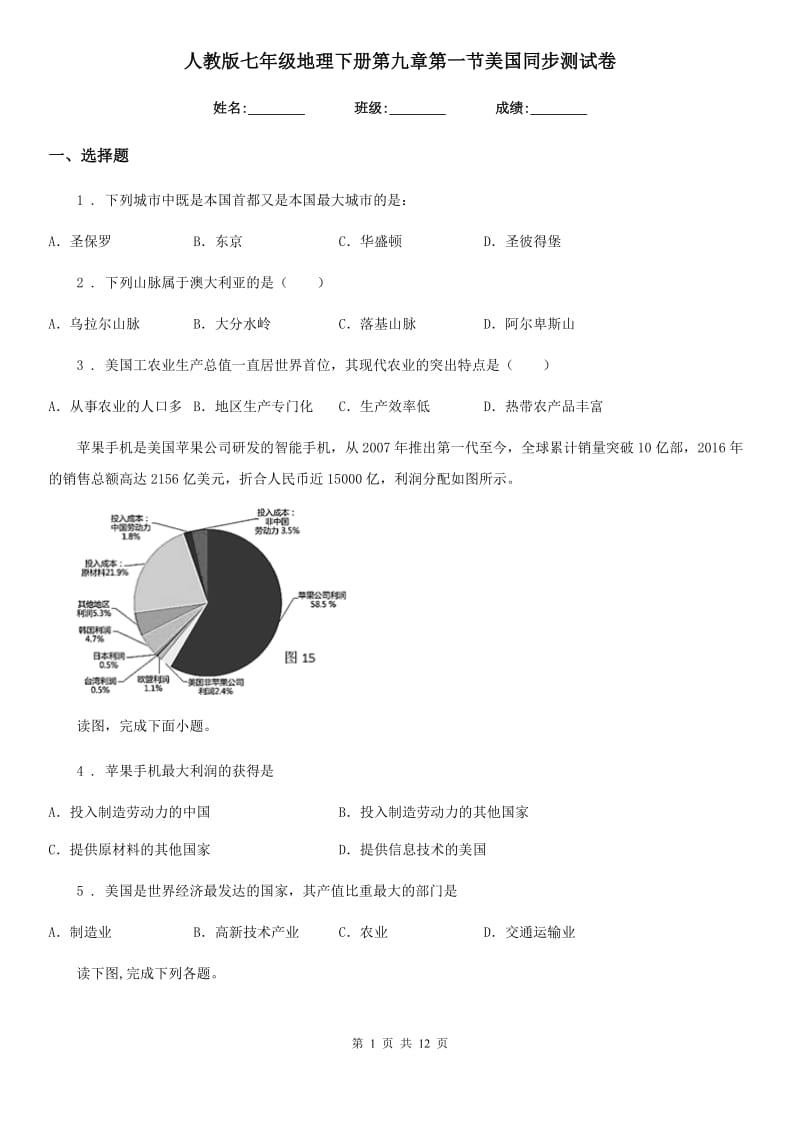 人教版七年级地理下册第九章第一节美国同步测试卷_第1页