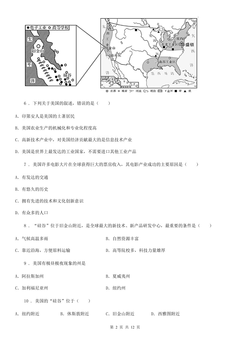 人教版七年级地理下册第九章第一节美国同步测试卷_第2页