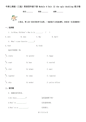 牛津上海版（三起）英語四年級下冊 Module 4 Unit 12 the ugly duckling 練習(xí)卷