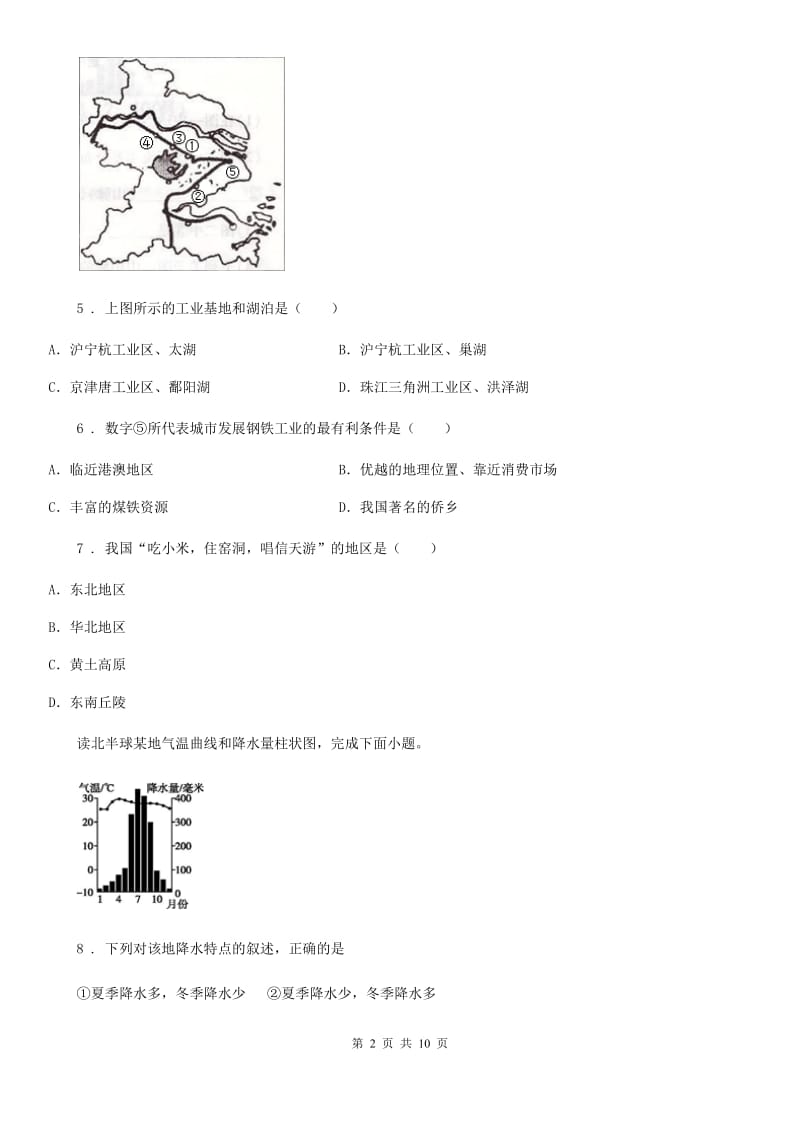 人教版2020年八年级下学期期中地理试题（I）卷新版_第2页