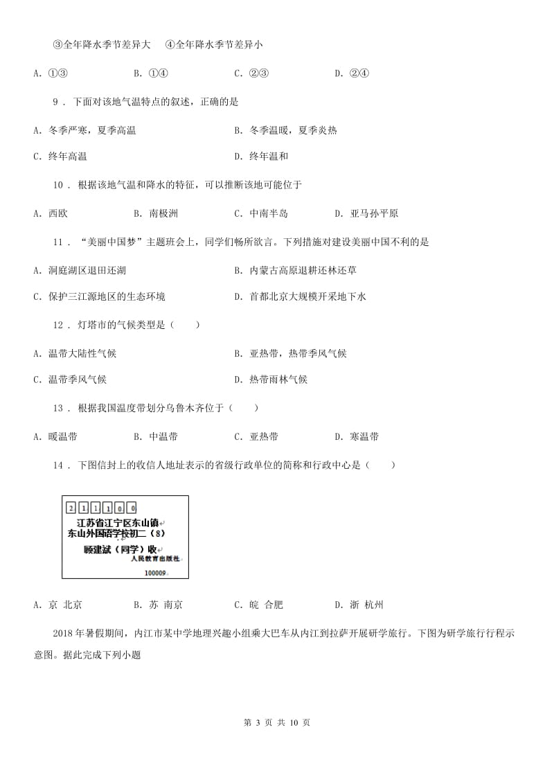 人教版2020年八年级下学期期中地理试题（I）卷新版_第3页