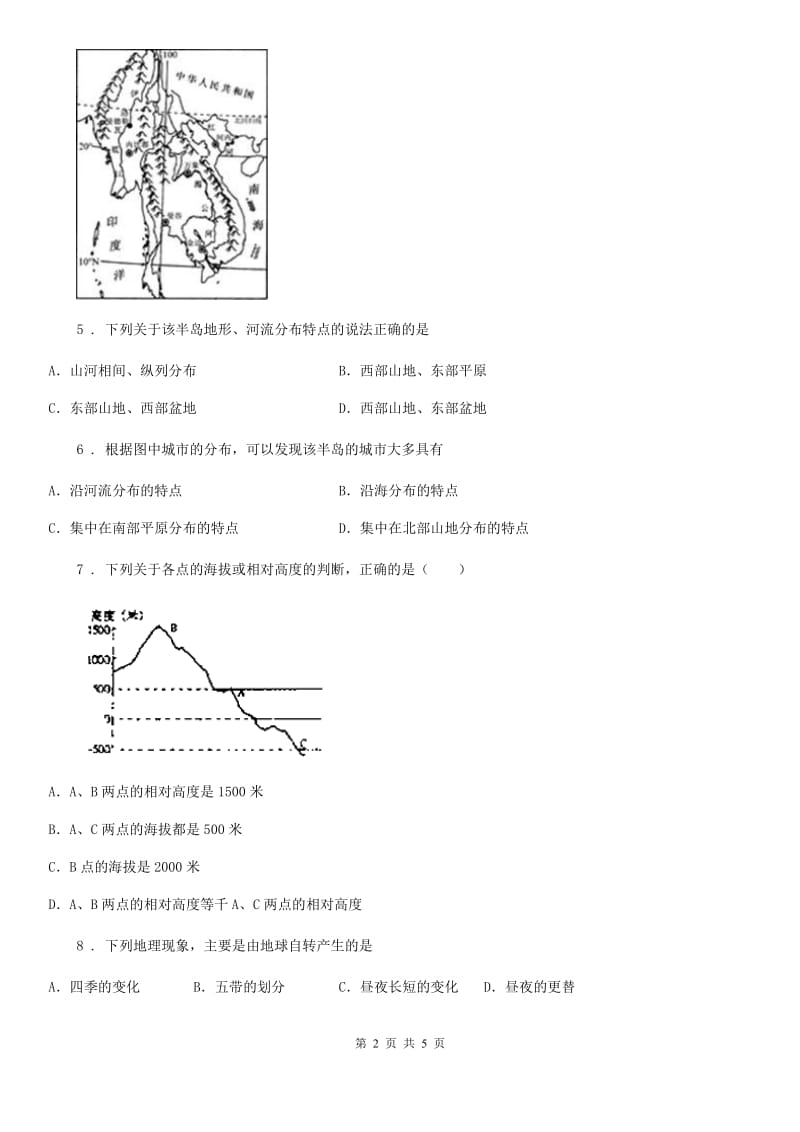 鲁教版 九年级上学期第三次月考地理试题新编_第2页