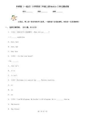 外研版（一起點(diǎn)）小學(xué)英語(yǔ)二年級(jí)上冊(cè)Module 2單元測(cè)試卷