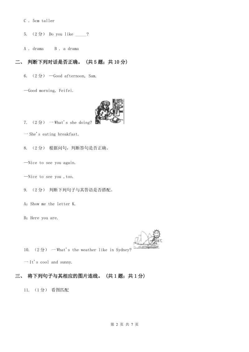 外研版（一起点）小学英语二年级上册Module 2单元测试卷_第2页