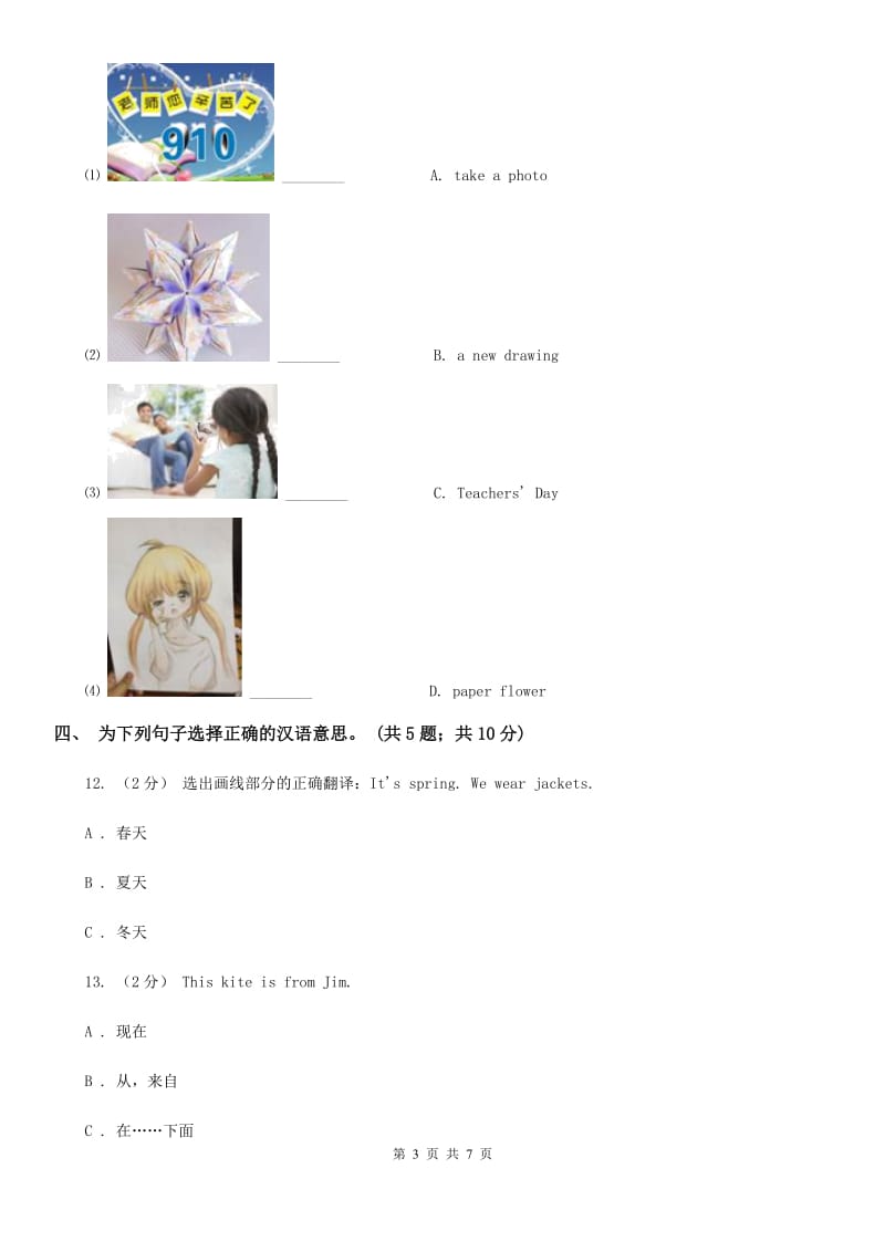 外研版（一起点）小学英语二年级上册Module 2单元测试卷_第3页