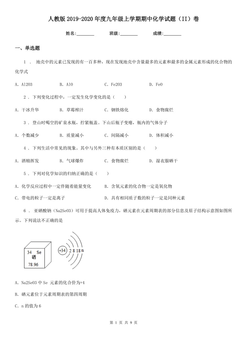 人教版2019-2020年度九年级上学期期中化学试题（II）卷（模拟）_第1页