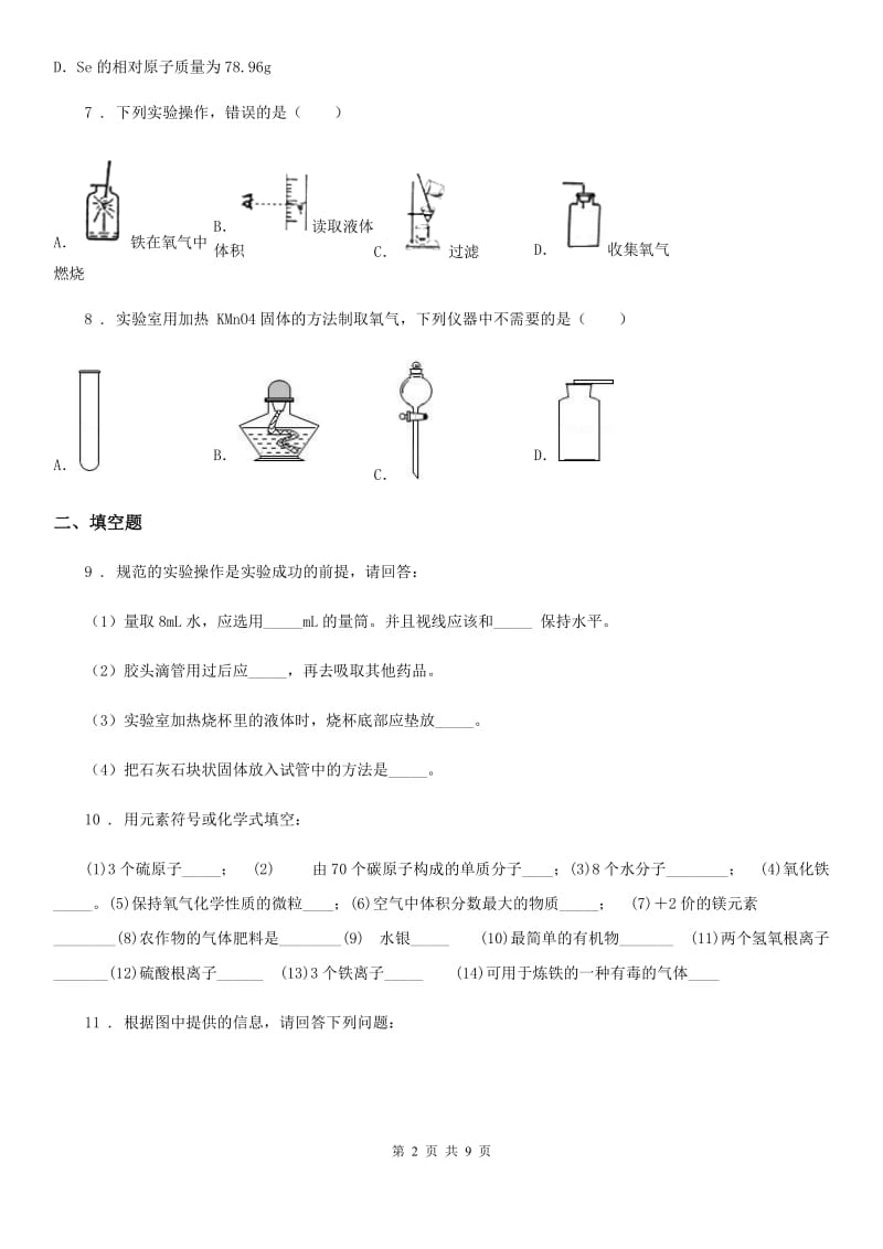 人教版2019-2020年度九年级上学期期中化学试题（II）卷（模拟）_第2页