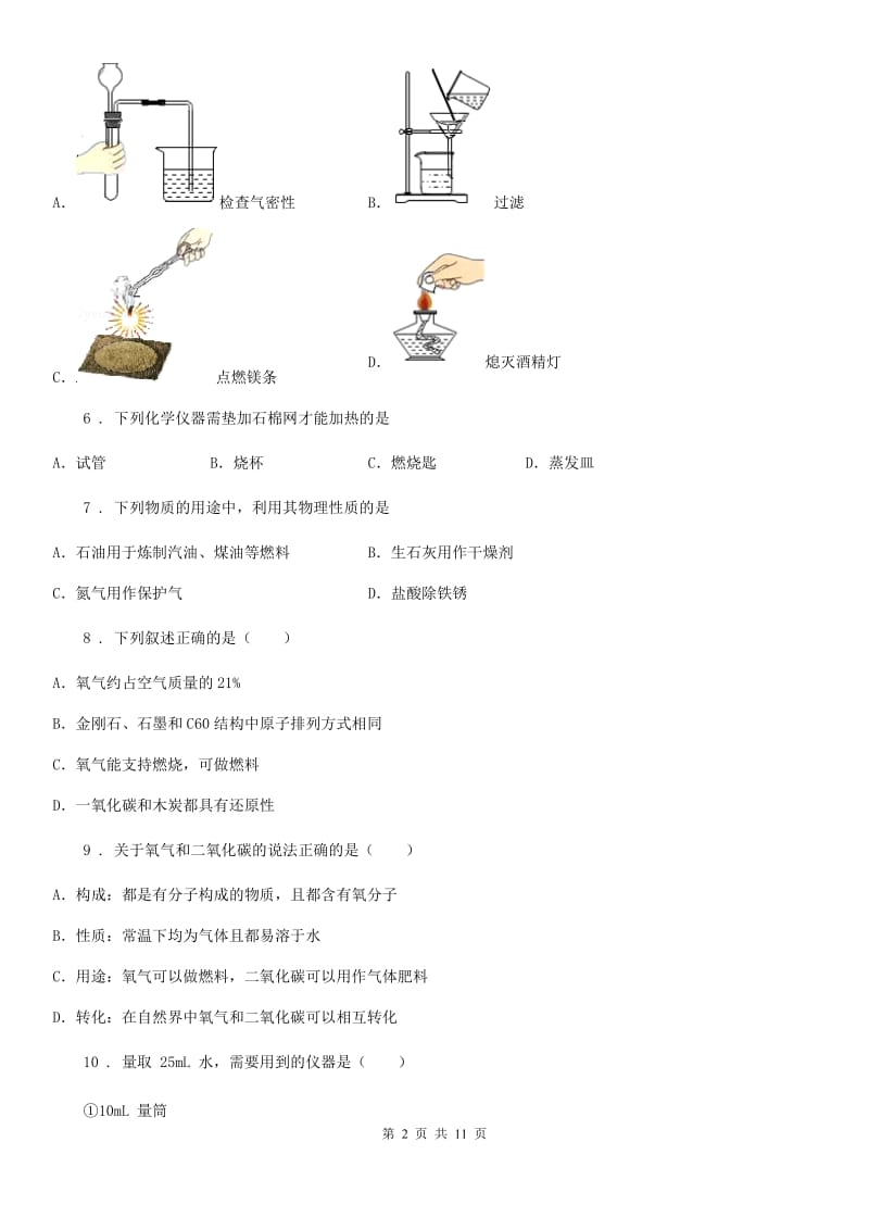 人教版2019年九年级上学期第一次月考化学试题A卷（练习）_第2页