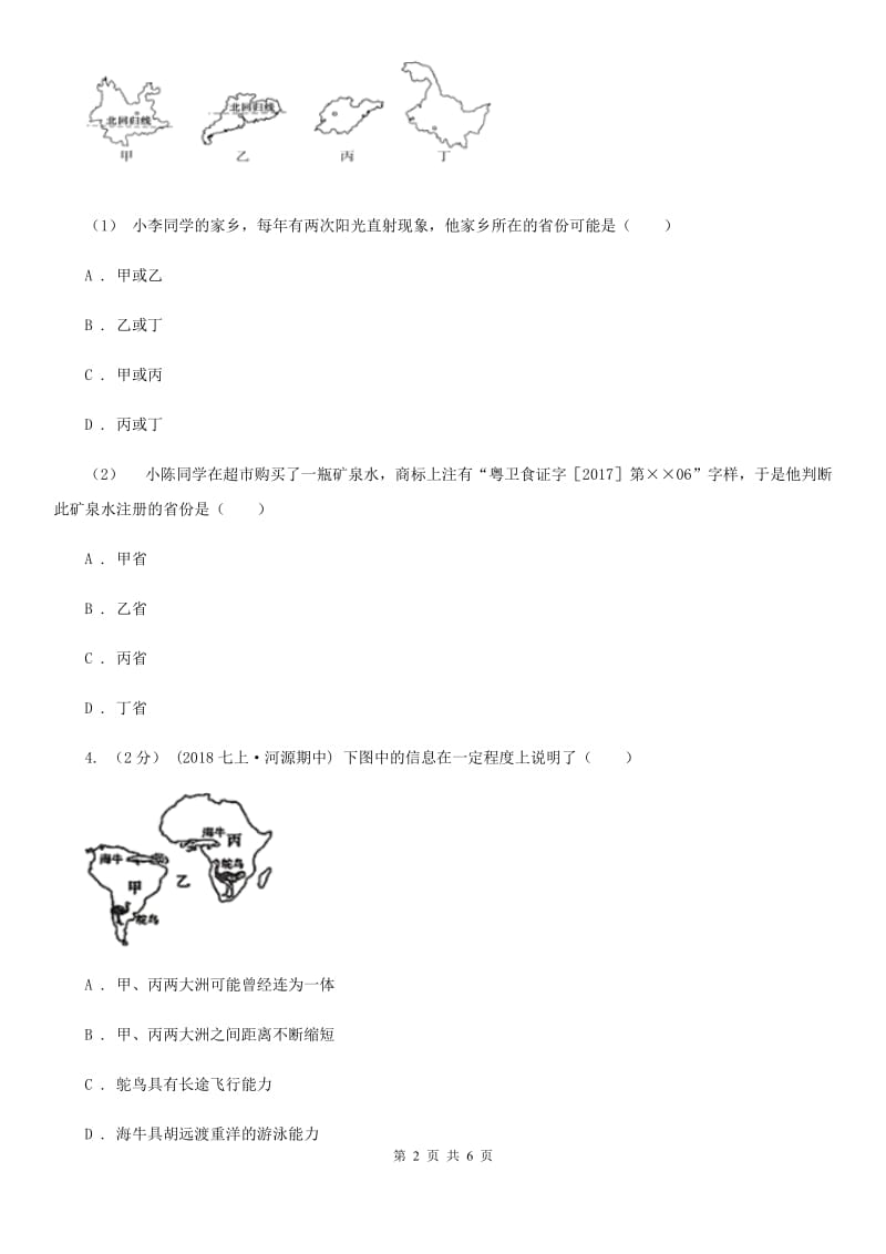 沪教版八年级地理中考调研考试试卷_第2页