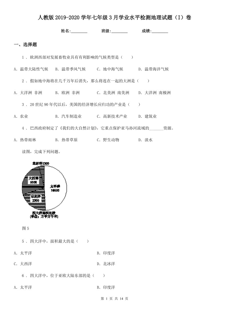 人教版2019-2020学年七年级3月学业水平检测地理试题（I）卷_第1页