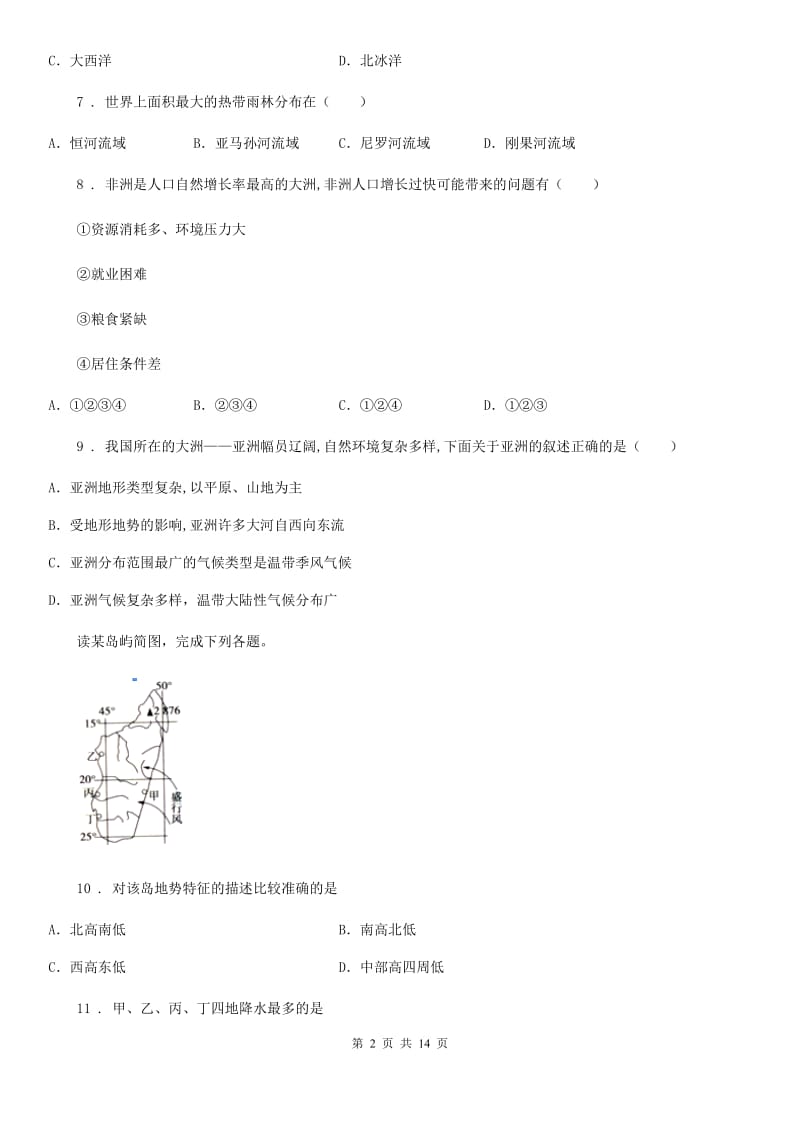 人教版2019-2020学年七年级3月学业水平检测地理试题（I）卷_第2页