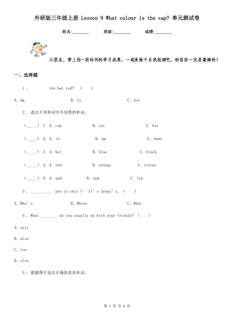 外研版三年级英语上册 Lesson 9 What colour is the cap_ 单元测试卷_第1页