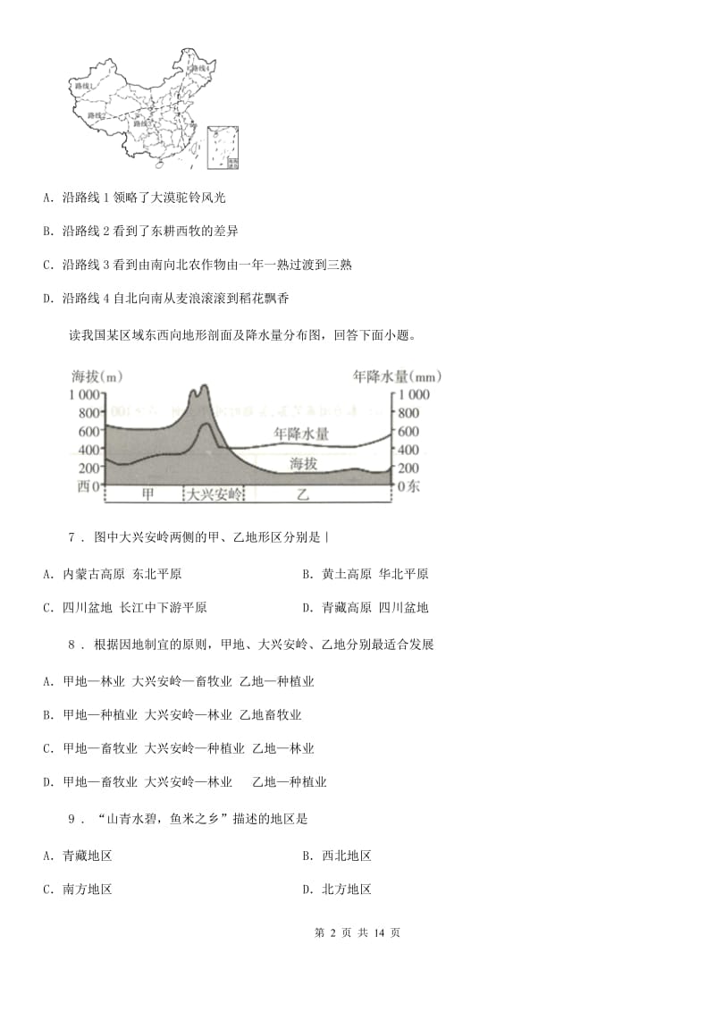 人教版 2019-2020年度八年级下学期期中考试地理试题A卷(模拟)_第2页