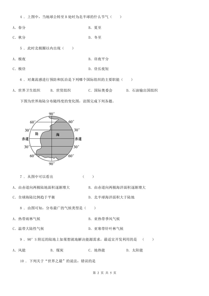 人教版九年级第一学期12月月考地理试题_第2页