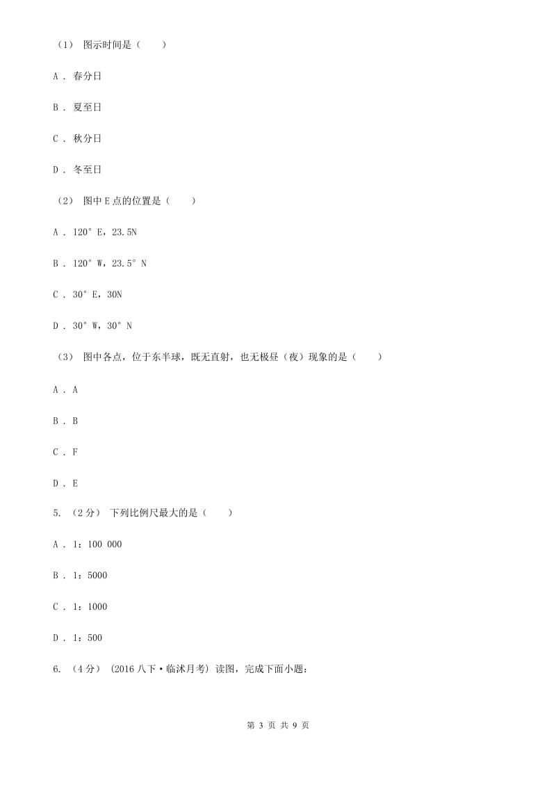 人教版七年级上学期地理期中试卷新版_第3页