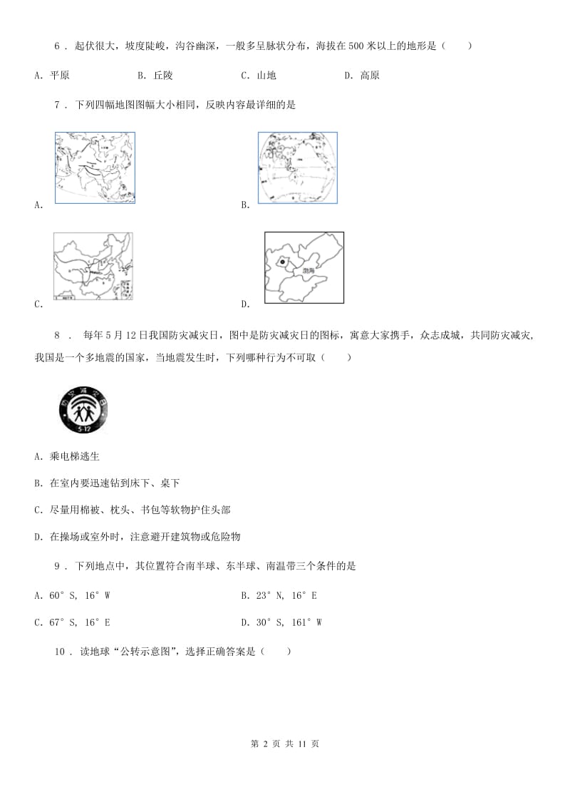 人教版七年级上学期期中地理试题新编_第2页