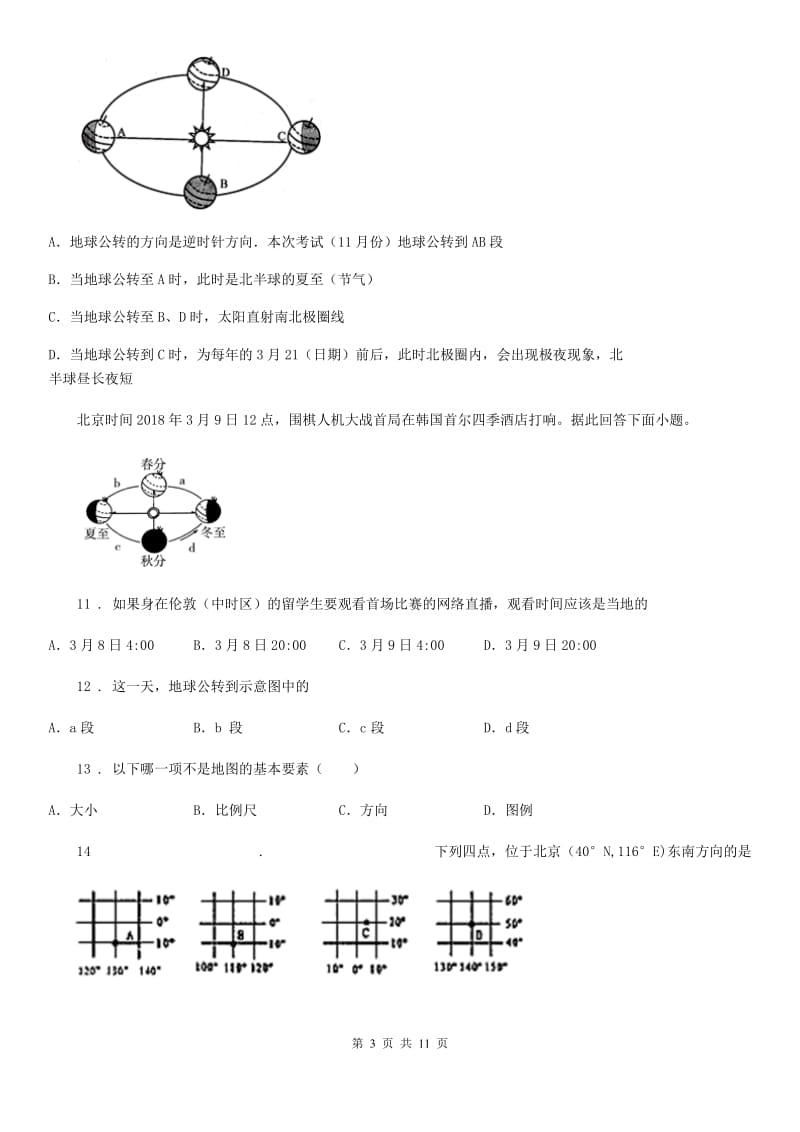 人教版七年级上学期期中地理试题新编_第3页