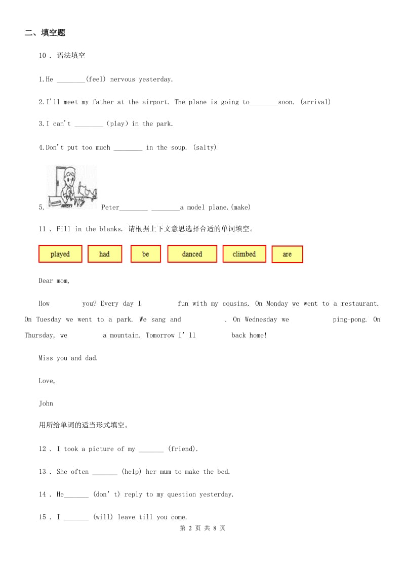 外研版（三起）英语四年级下册Module 7 Unit 1 I helped Mum 练习卷_第2页