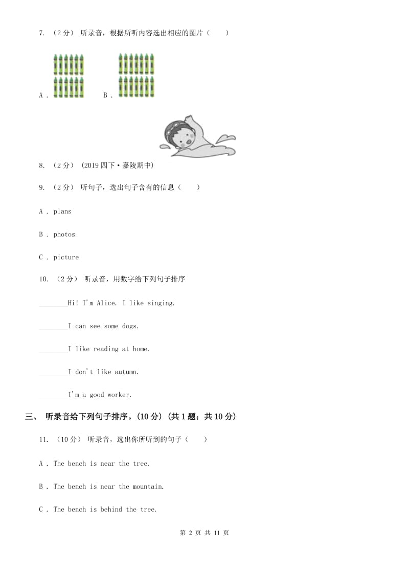 苏教版三年级下学期英语月考试卷（不含听力材料）_第2页