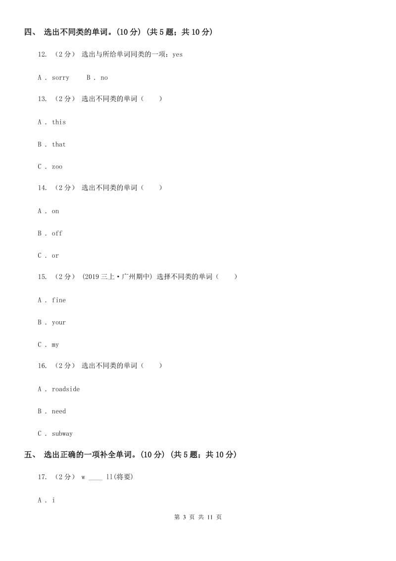 苏教版三年级下学期英语月考试卷（不含听力材料）_第3页