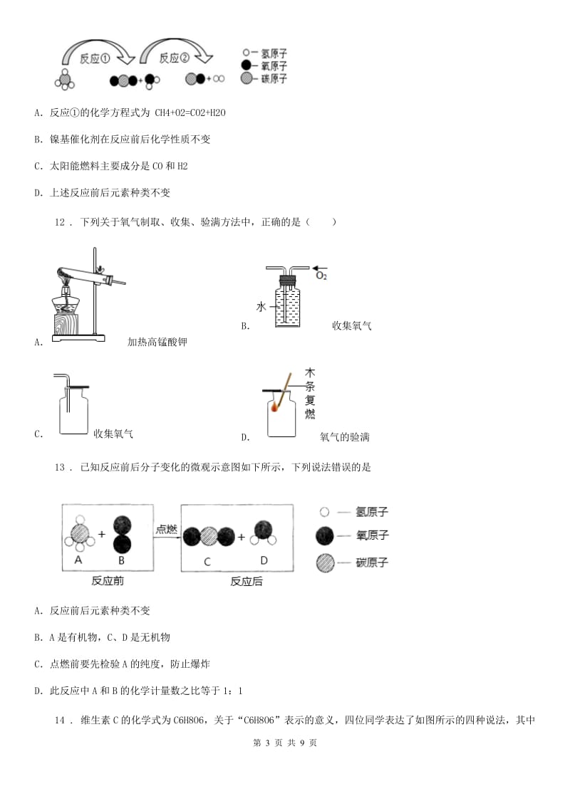 人教版2019版九年级中考二模化学试题（I）卷_第3页