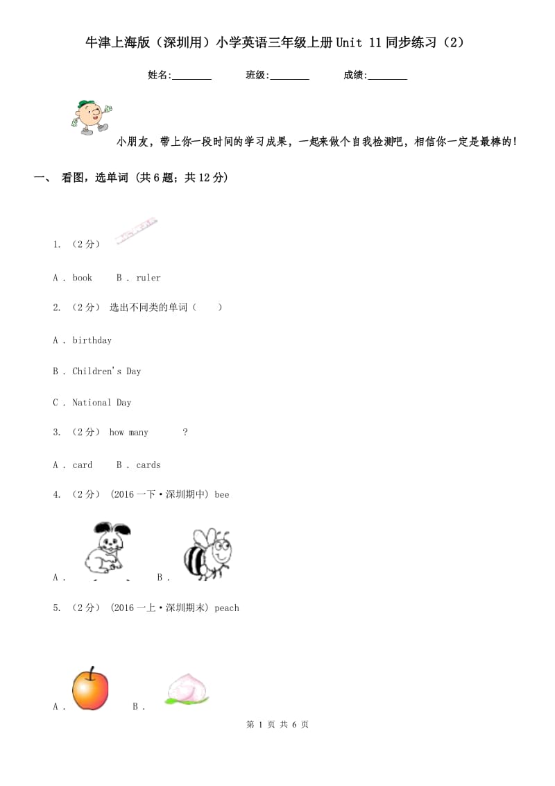 牛津上海版（深圳用）小学英语三年级上册Unit 11同步练习（2）_第1页