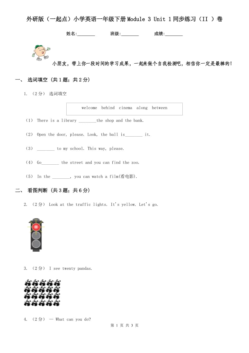 外研版（一起点）小学英语一年级下册Module 3 Unit 1同步练习（II ）卷_第1页