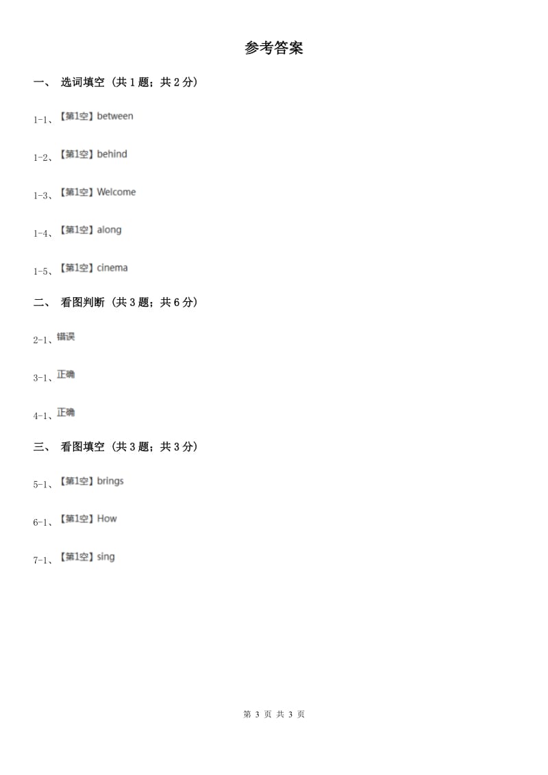 外研版（一起点）小学英语一年级下册Module 3 Unit 1同步练习（II ）卷_第3页