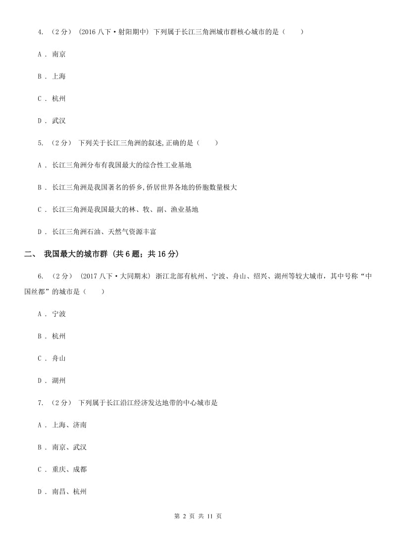 人教版八年级地理下册7.2鱼米之乡长江三角洲 同步练习-1_第2页