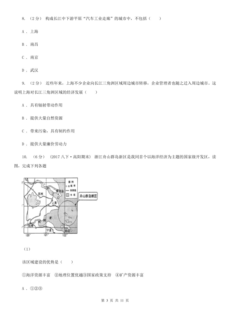 人教版八年级地理下册7.2鱼米之乡长江三角洲 同步练习-1_第3页