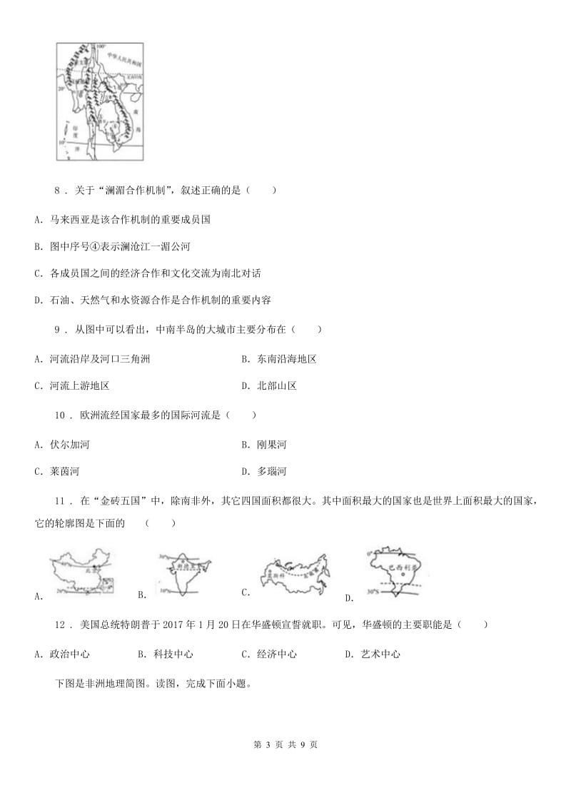 人教版2019版七年级下学期第二次月考地理试题C卷_第3页