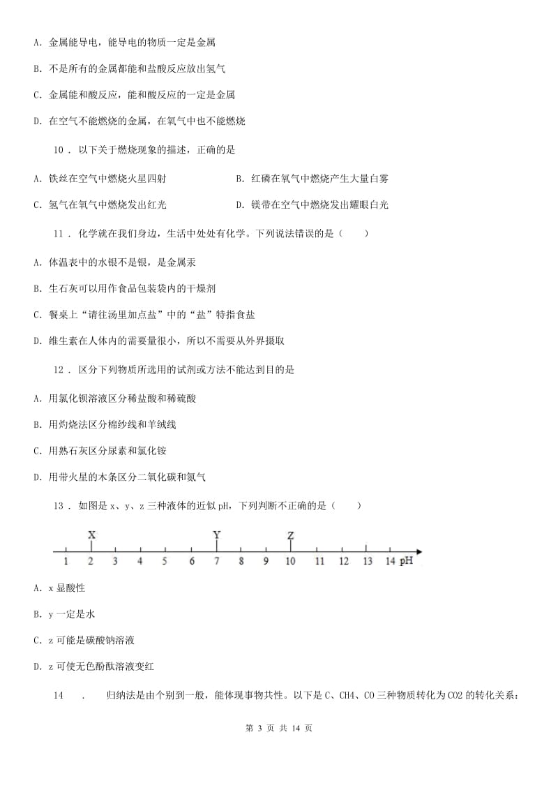 人教版2019版九年级中考一模化学试题B卷_第3页