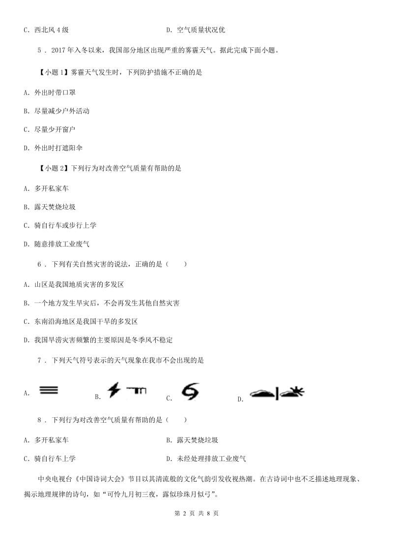 人教版七年级地理上册练习：4.1天气_第2页