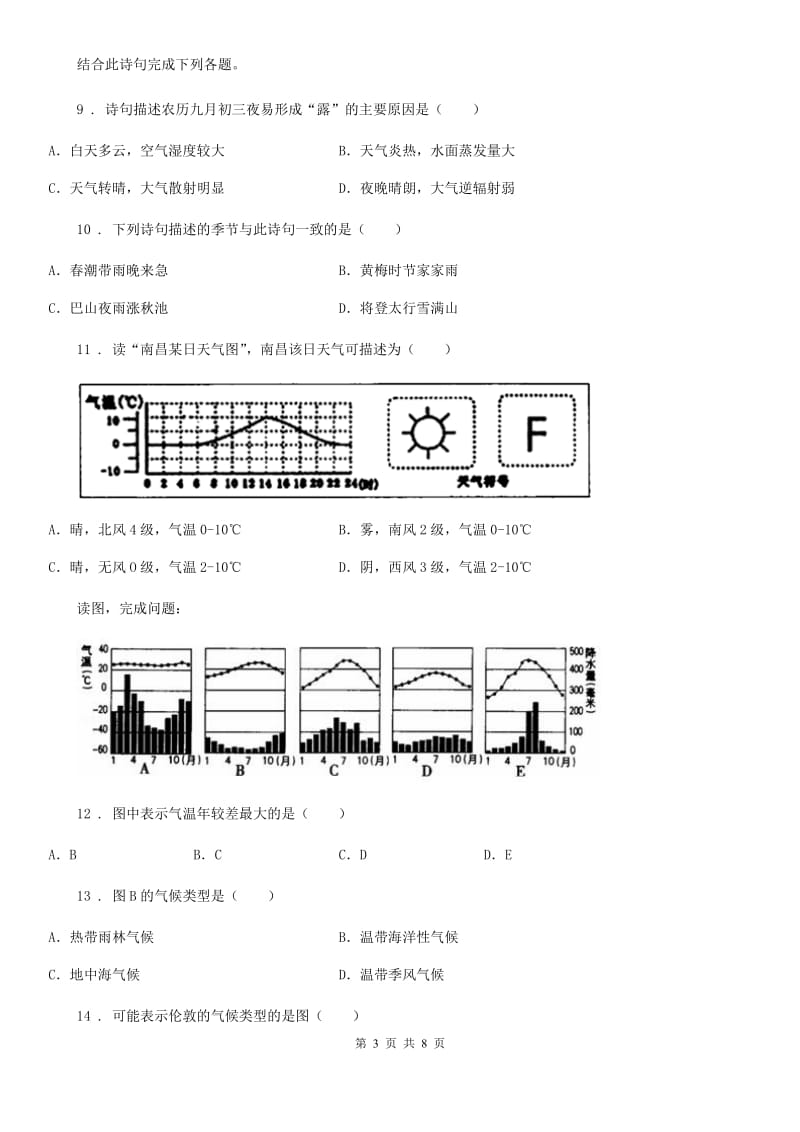 人教版七年级地理上册练习：4.1天气_第3页