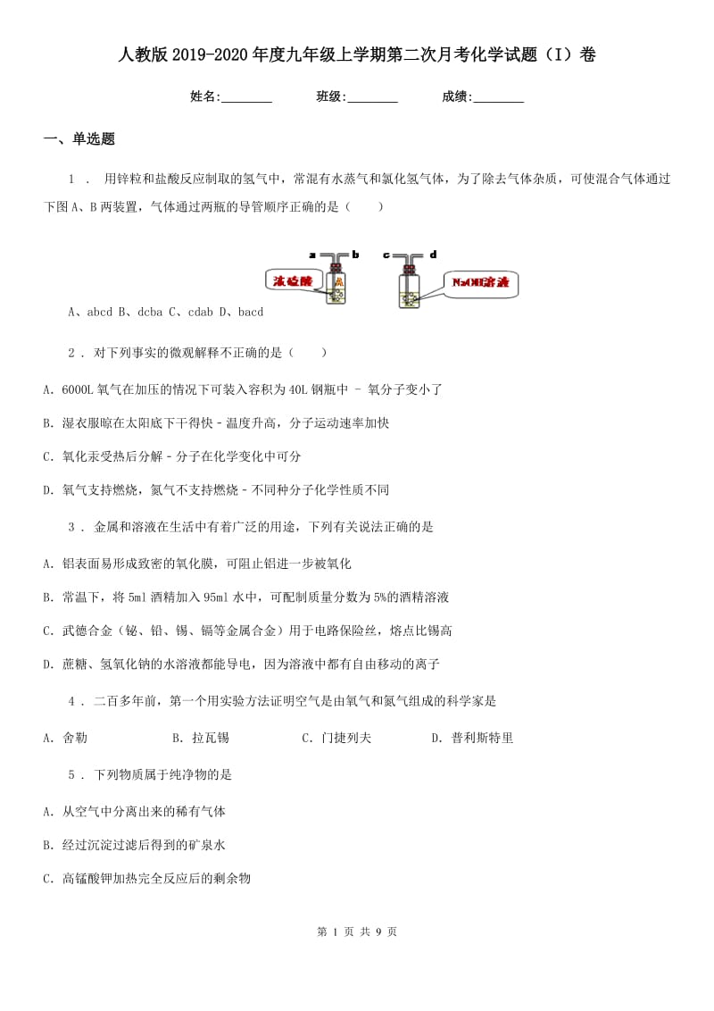 人教版2019-2020年度九年级上学期第二次月考化学试题（I）卷（模拟）_第1页