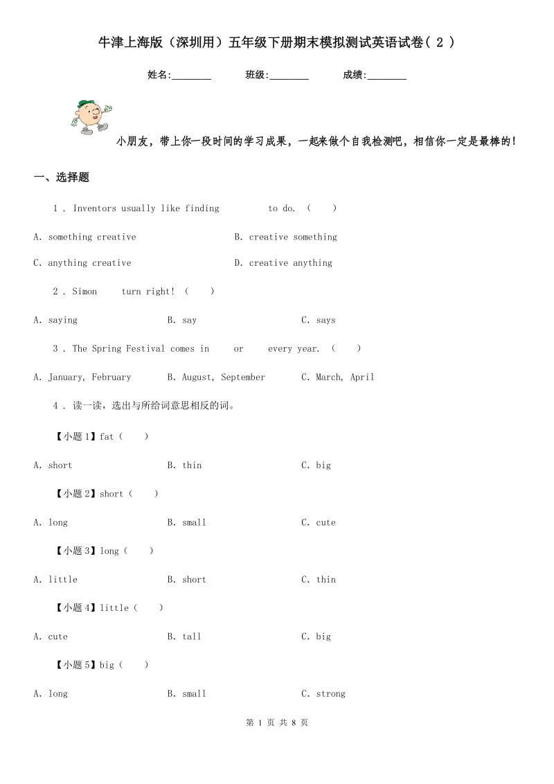 牛津上海版（深圳用）五年级下册期末模拟测试英语试卷( 2 )_第1页