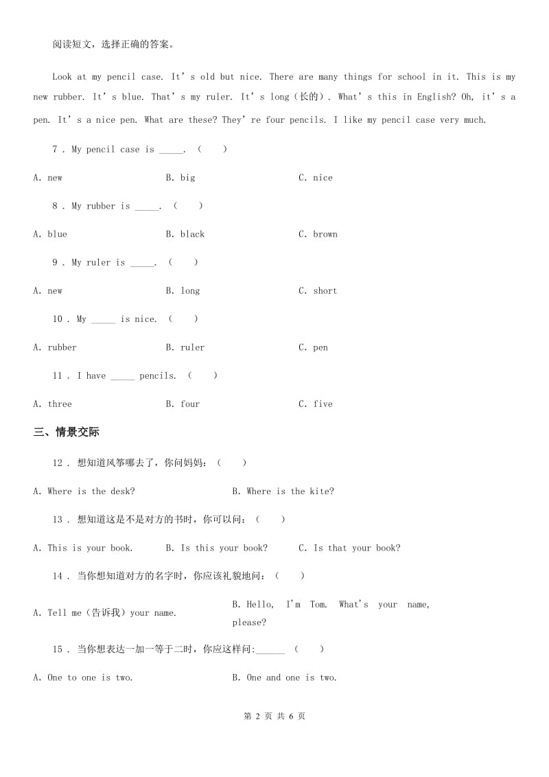 人教版(新起点)三年级英语下册Unit 3 Is this your pencil 单元测试卷B_第2页