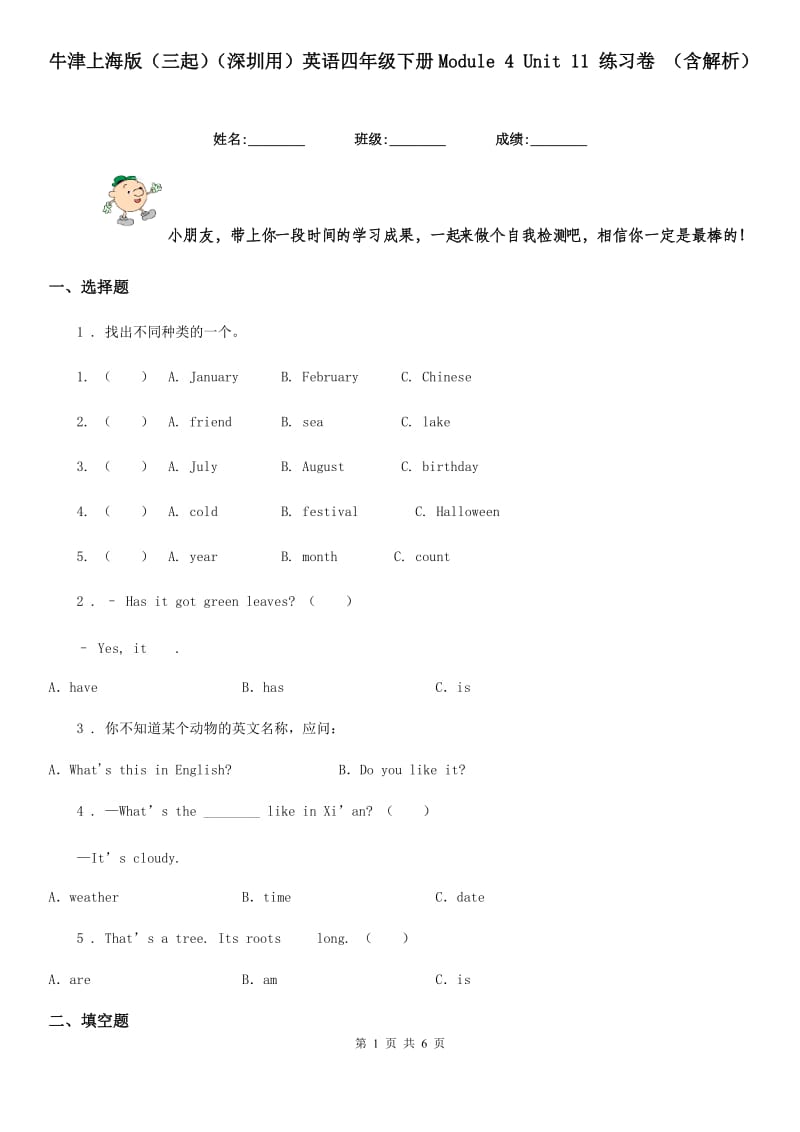 牛津上海版（三起）（深圳用）英语四年级下册Module 4 Unit 11 练习卷 （含解析）_第1页