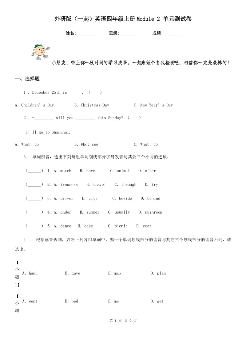 外研版（一起）英语四年级上册Module 2 单元测试卷_第1页