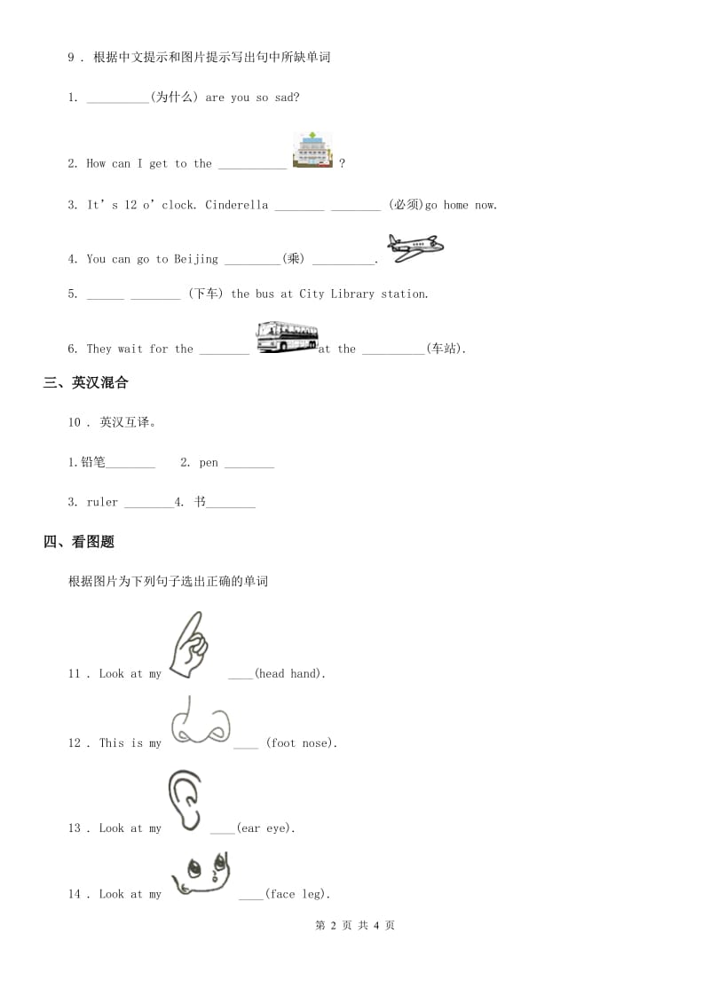 部编版四年级英语上册Unit 3 Feelings and reactions Lesson 20 练习卷_第2页