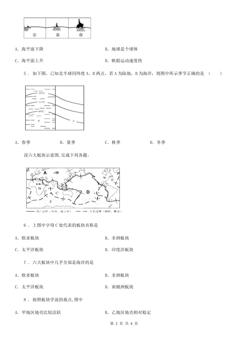 人教版七年级上学期第三次月考地理试题新编_第2页